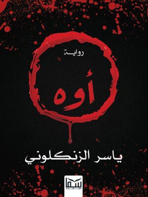 cover image of أوه